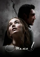 мама! смотреть онлайн (2017) 